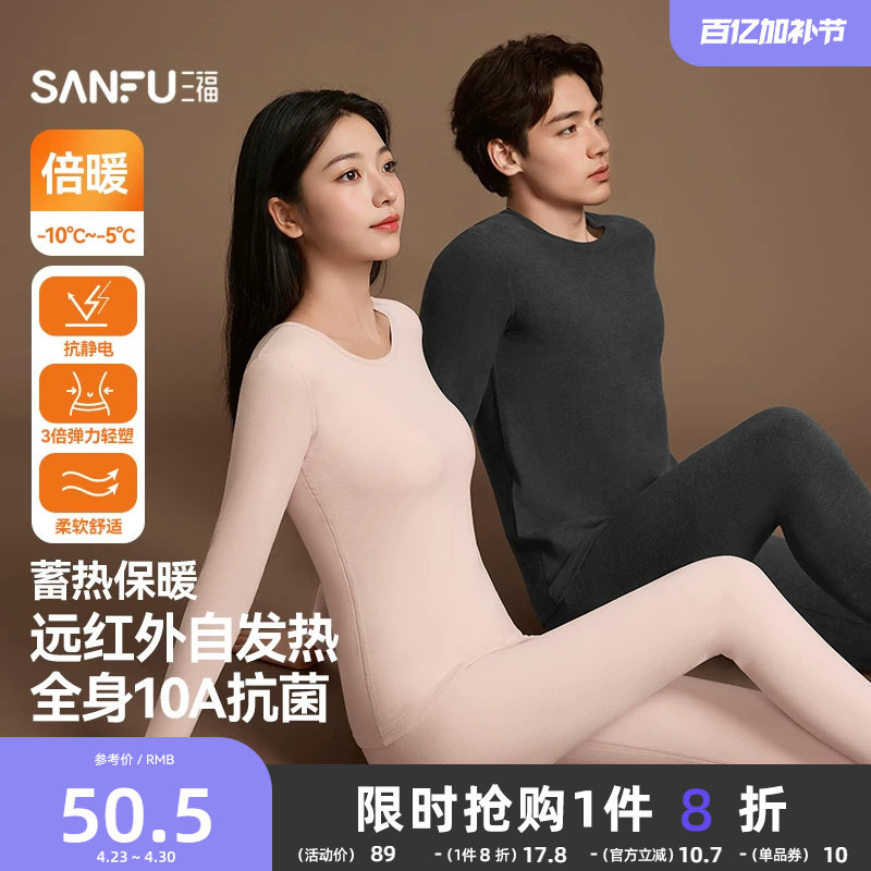 【双面绒】三福女冬季远红外升温抗静电柔软修身打底保暖内衣套装