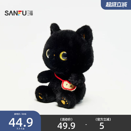 三福黑猫诺尔毛绒公仔25cm 趣味创意潮流玩具玩偶摆件517190