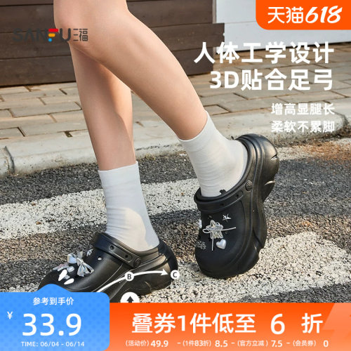 三福洞洞鞋女款2026新款甜酷拖鞋厚底增高通勤外穿防滑足弓凉拖鞋