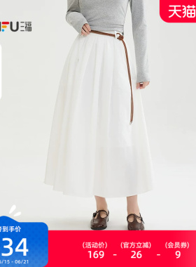 三福白色半身裙女2026新款春季高级感送腰绳宽松长裙子女装518383