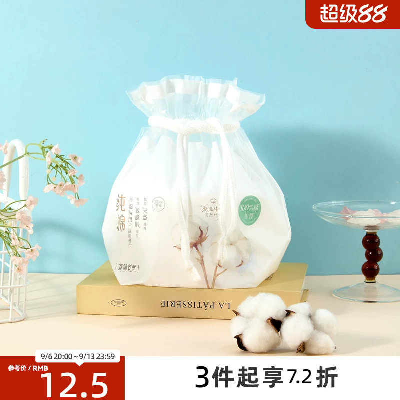 宜简宜然加厚卷巾100%纯棉一次性洗面擦脸洁面巾88抽卷简式523767