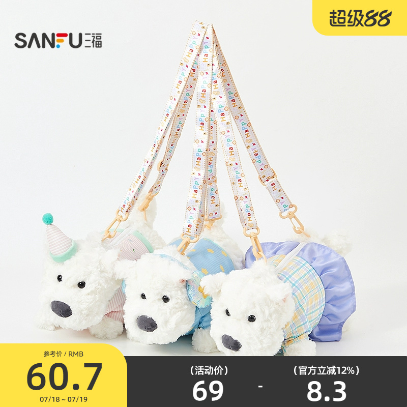 三福小狗挎包35cm 趣味可爱创意潮流装饰造型毛绒小包844264