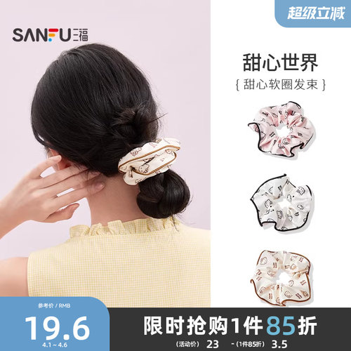 三福三丽鸥IP甜心软圈发束单个 可爱发饰头饰发圈发绳854761