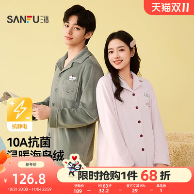 【抗菌抗静电】三福情侣家居服冬季绒感保暖套装简约风宽松睡衣女