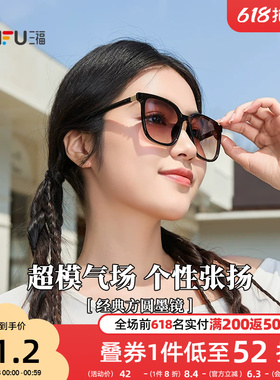 三福经典品质太阳镜 潮流时尚个性造型服饰配件墨镜眼镜 856089