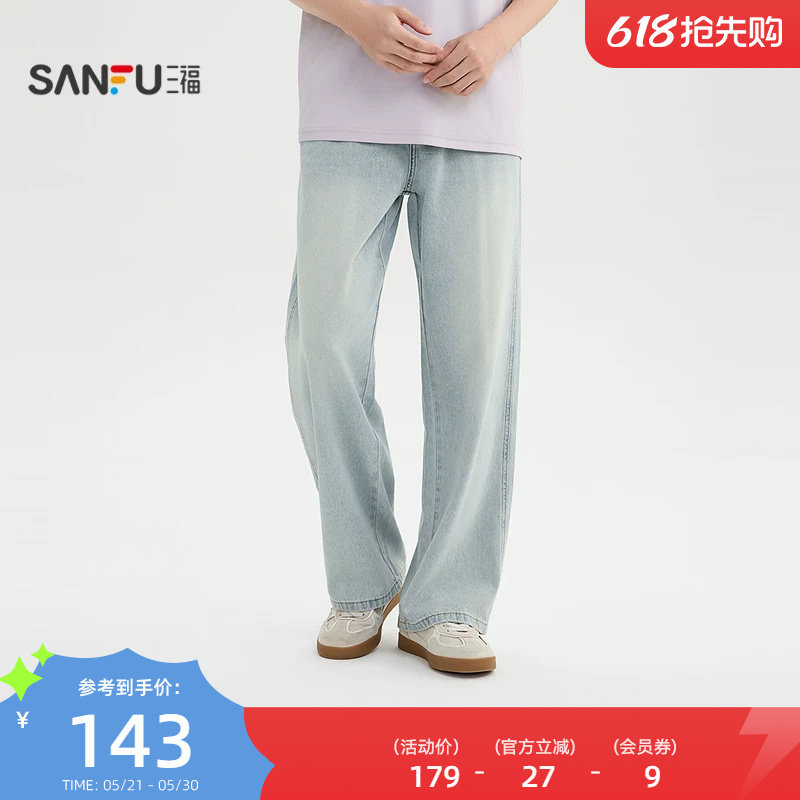 三福2026夏季新款莱赛尔牛仔裤男猫须洗水宽松直筒长裤裤子523822