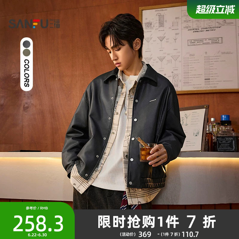 三福2026春季新款时尚钢标PU皮衣夹克男宽松暗扣翻领外套516510
