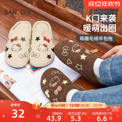 三福HelloKitty棉拖鞋三丽鸥凯蒂猫外穿包头半拖鞋女秋冬2025新款