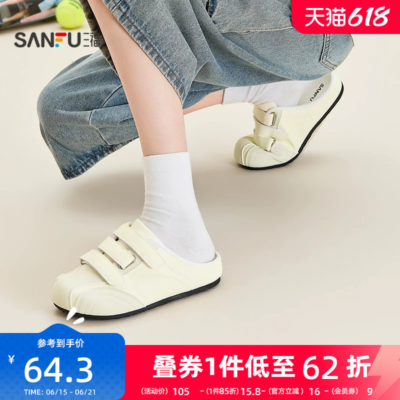 三福女板鞋夏季休闲魔术贴一脚蹬橡胶底半包拖鞋女鞋857522