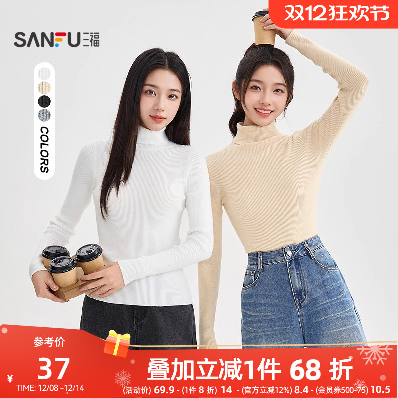 三福高领打底衫女2025新款时尚内搭毛针织衫修身显瘦黑色上衣女装