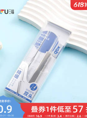 三福XAB专业粉刺针夹暗疮针2个装 镊子刮闭口挑挤祛痘工具 502586
