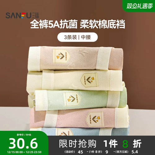 三福中腰女士内裤女透气舒适包臀抗菌纯棉裆无痕学生女生底裤女