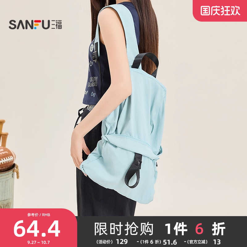三福双肩包夏季学院运动风可折叠轻量背包大容量女包500192