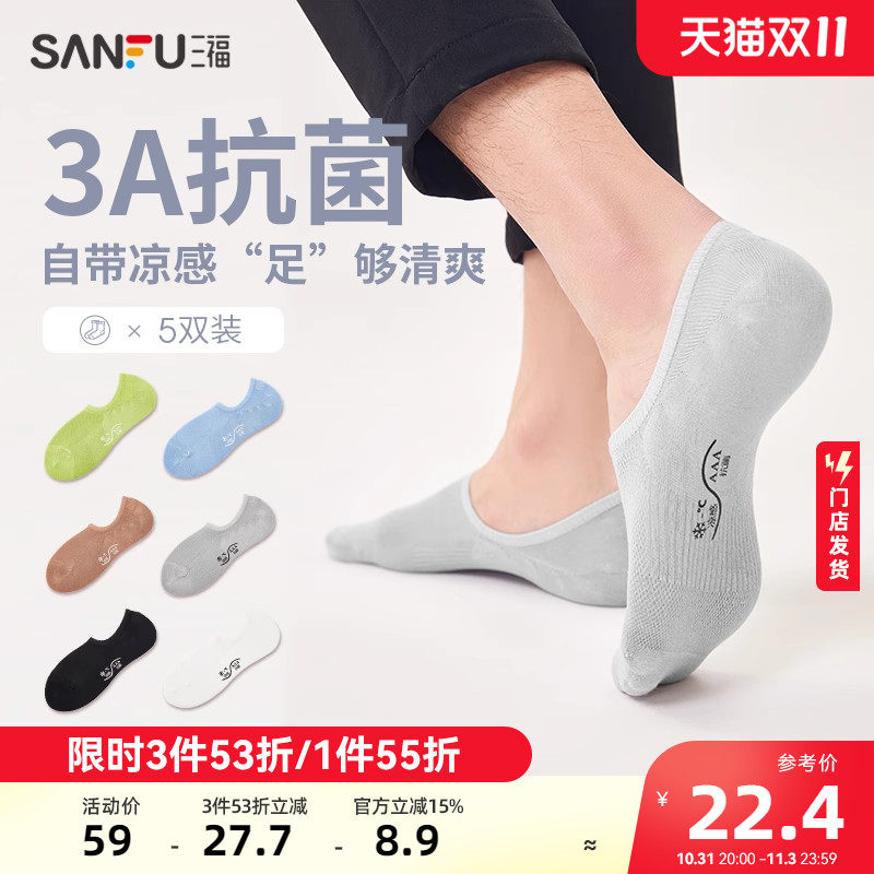 【5双装】三福男超低船袜凉感抗菌洞洞透气莫代尔男袜袜子466452怎么样,好用不?