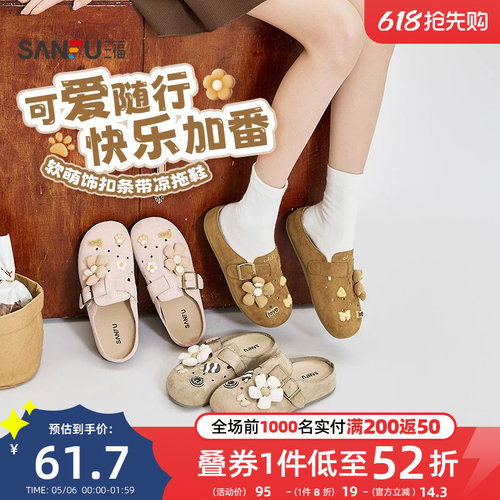 三福夏季女款可爱软底洞洞勃肯鞋
