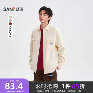 【明星同款】三福2025冬季衬衫男士长袖双口袋休闲翻领衬衣510187