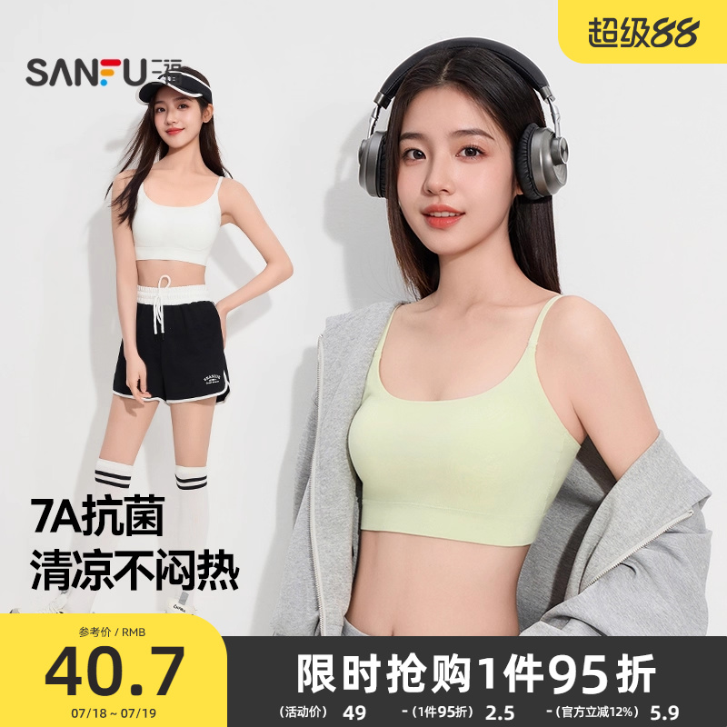 三福女夏季净版吊带固定杯背心 休闲透气内搭裹胸上衣497927