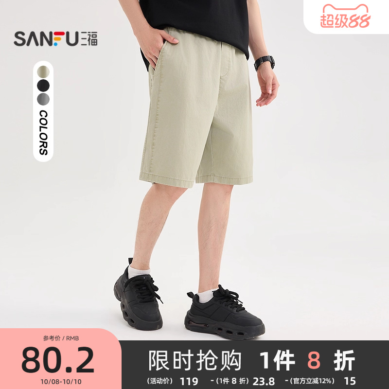 三福2025夏季男士棉布净色休闲中裤 简约宽松橡筋腰裤子500937