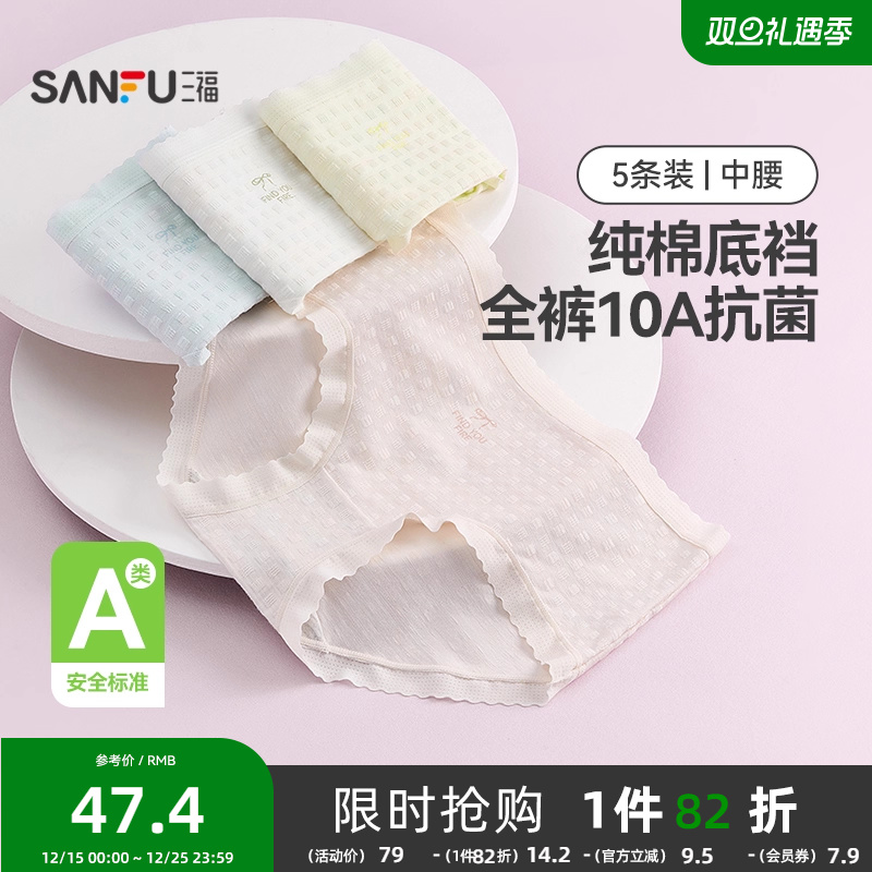 三福【5条装】中腰包臀内裤女士A类抗菌透气无痕边纯棉裆三角裤