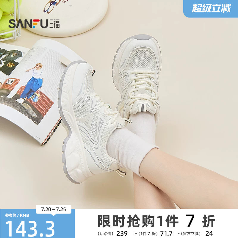 三福女运动鞋夏季城市寻觅飘带闪网橡胶底老爹鞋女鞋857118