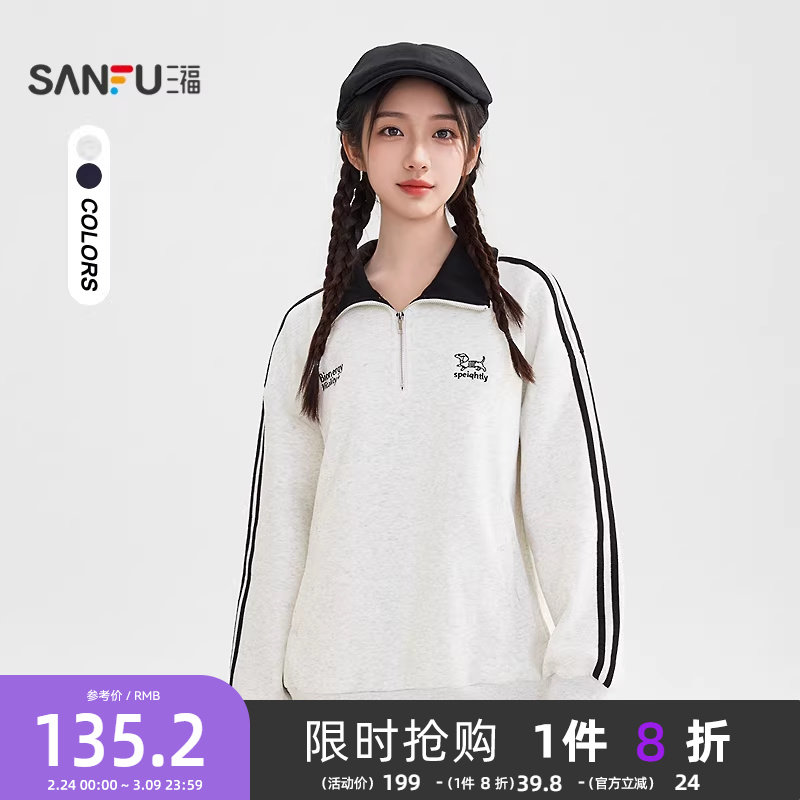 三福套头卫衣2025新款冬季运动风杠条翻领宽松无帽上衣女装513662