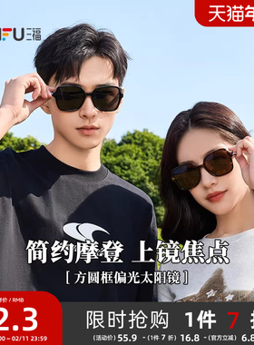 三福墨镜方圆时尚高级感眼镜墨镜男女2025新款