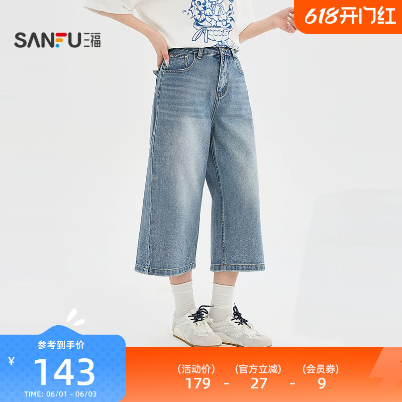 三福牛仔裤2026夏季后背口袋细闪8分中长款阔腿裤女装526244