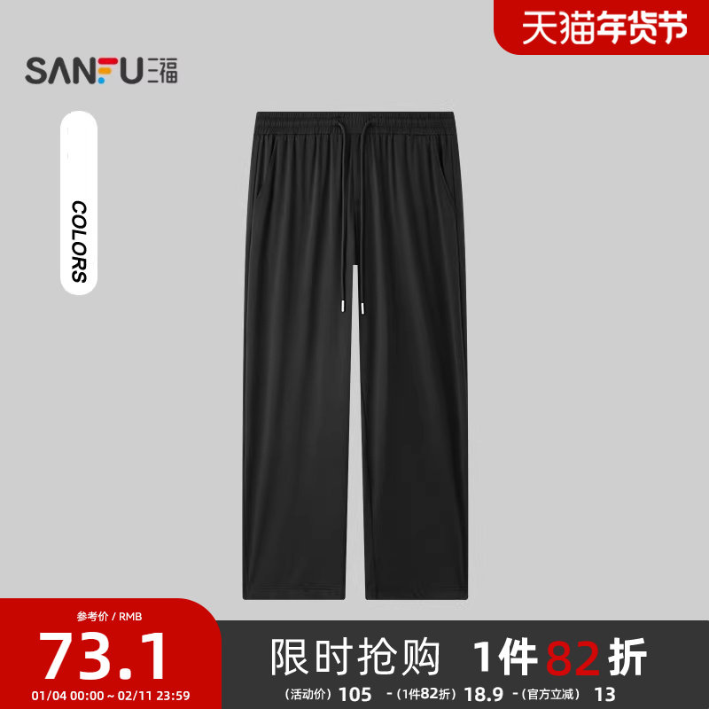 三福2026夏季新款休闲裤男冰丝凉感直筒垂感宽松弹力长裤抽绳裤子,男装,休闲裤,淘宝优惠券,粉丝福利购,淘宝优惠卷