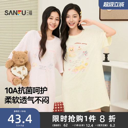 三福睡裙女款春夏季净雪花棉抗菌睡衣甜美印花宽松趣味短袖家居服