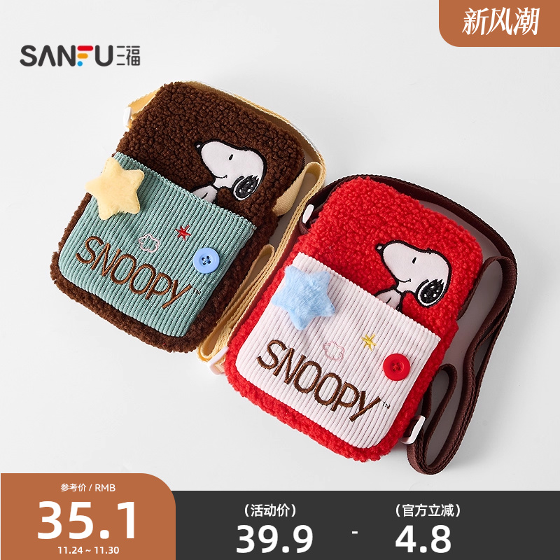 三福史努比斜挎手机包装饰袋 趣味卡通生活日用好物包包512769