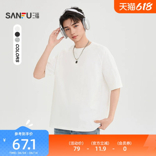 三福2026夏季男士简约纯色分割结构短袖t恤重磅圆领上衣523721