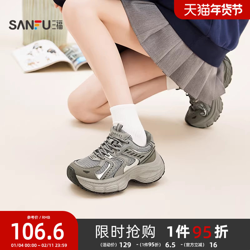 三福女运动鞋25年冬季时髦运动风厚底拼压圆头老爹鞋女鞋845106,女鞋,老爹鞋,淘宝优惠券,粉丝福利购,淘宝优惠卷