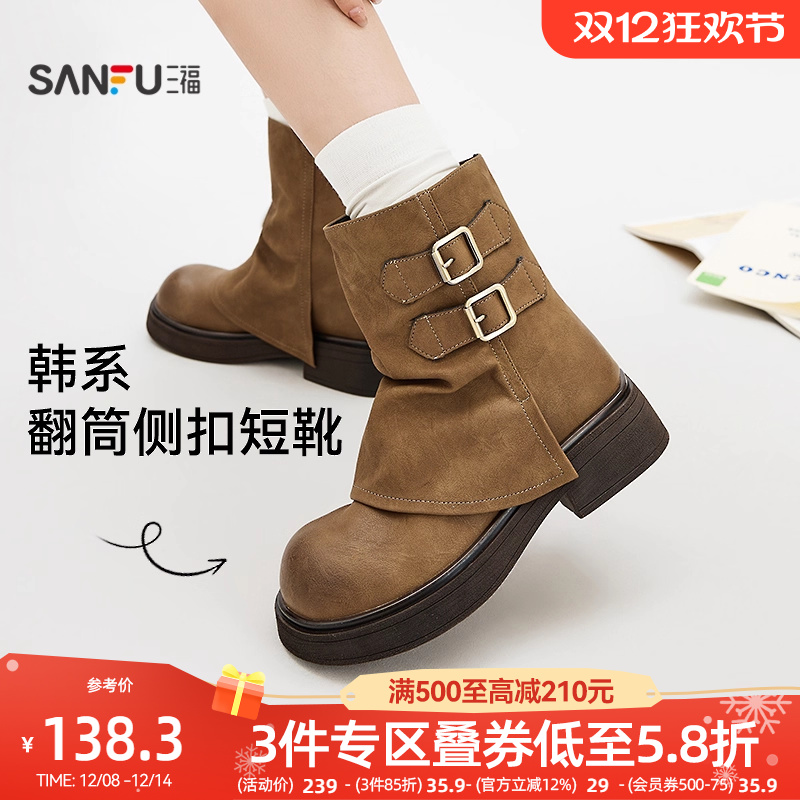 三福女短靴冬季静奢老钱风翻筒侧扣硬核工装风厚底女鞋848371
