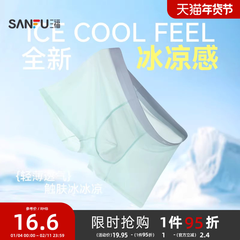 三福男轻薄透气内裤 简约净版沁凉贴边平角裤四角裤男498069,女士内衣/男士内衣/家居服,男平角内裤,淘宝优惠券,粉丝福利购,淘宝优惠卷