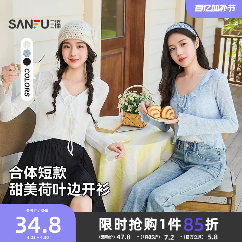 三福长袖T恤女2026新款春季喇叭袖优雅V领微透开衫搭裙子上衣女装