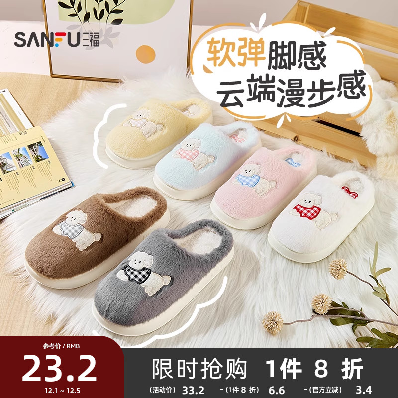 三福棉拖鞋男女款可爱简约保暖室内家居毛绒半包拖鞋情侣2025新款