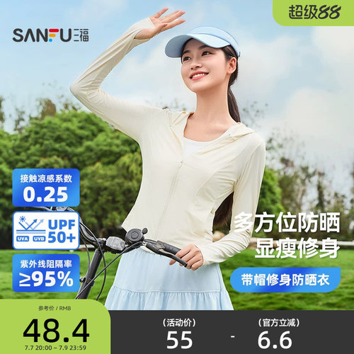 三福防晒衣修身连帽防紫外线