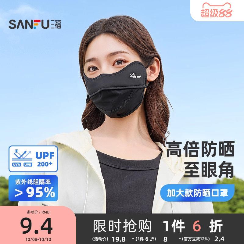三福防晒口罩网孔透气舒适时尚遮阳防紫外线防晒面罩夏女2025新款