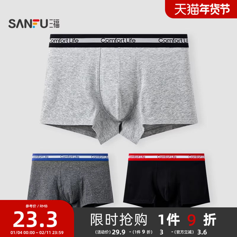 三福男棉感花纱运动风内裤 个性英文腰头平角裤四角裤男514152