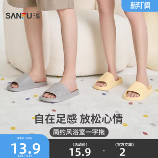 三福居家简约浴室一字拖 497489 生活日用创意净色家居拖鞋