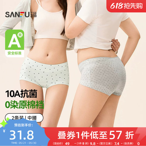 【0染棉更健康】三福舒适中腰内裤加长抗菌底裆平角裤女士2条装