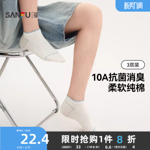 船袜运动风抗菌消臭柔软透气男士 男款 袜子休闲男袜 3双装 三福