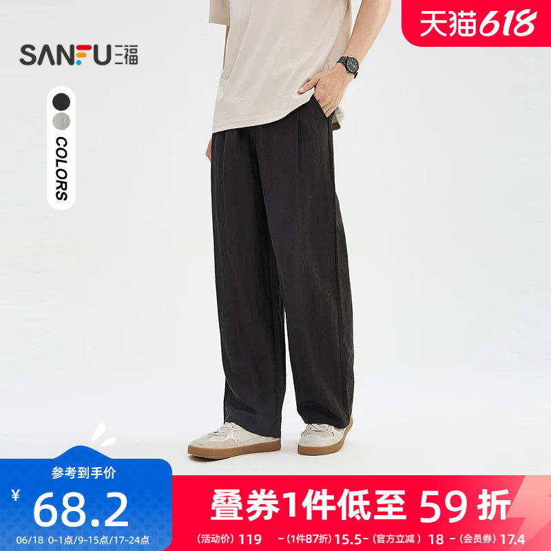 三福2026夏季新款仿亚麻休闲裤男垂顺透气直筒宽松长裤裤子