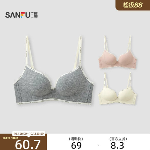 三福 中薄B杯无钢圈小胸聚拢文胸 棉感撞色字母包边内衣女528459