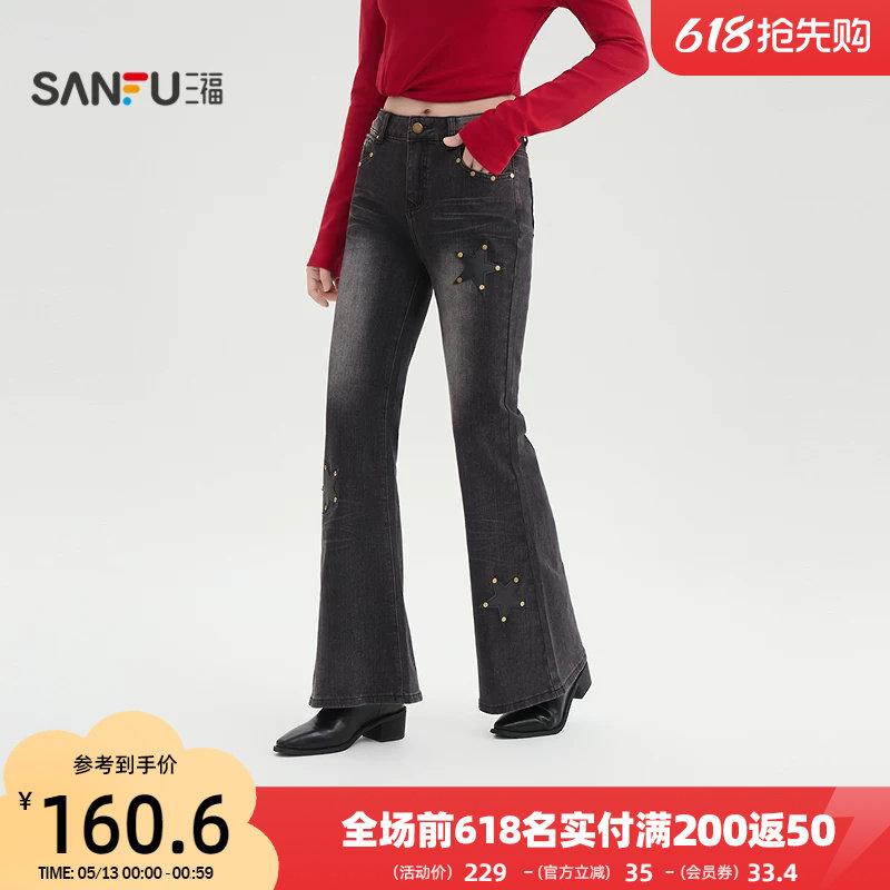 三福牛仔裤2026新款春季复古洗水铆钉喇叭裤黑色长裤子女装517823
