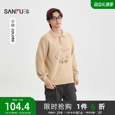 三福2025冬季男士卧倒熊刺绣毛衣 休闲微落翻领套头上衣510819