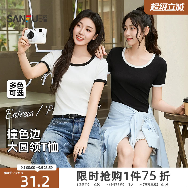 三福T恤女2026新款夏季简约大圆领修身短袖休闲时尚撞色上衣女装图片