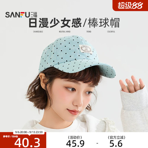 三福日漫波点布标棒球帽鸭舌帽 时尚潮流服饰配件休闲帽子 853463