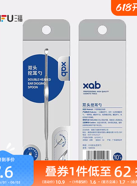 XAB双头挖耳勺 508596