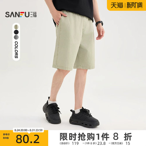 三福2026夏季男士棉布净色休闲中裤 简约宽松橡筋腰裤子500937